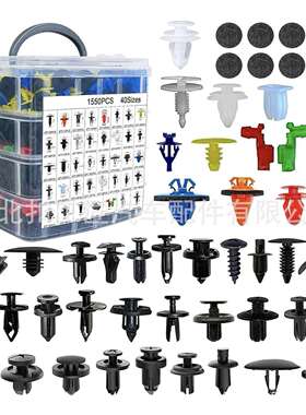 1815pcs盒装卡扣汽车车身通用紧固件铆钉挡泥板膨胀螺丝1550pcs