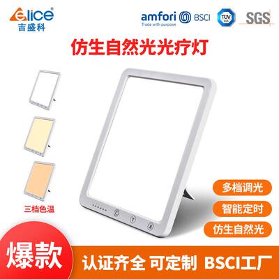 新款私模sad光疗灯调色温定时仿太阳灯happylight光疗机厂家
