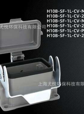 矩形重载连接器H10B-SF-1L-CV-M20/M25带盖底座防水工业航空插头