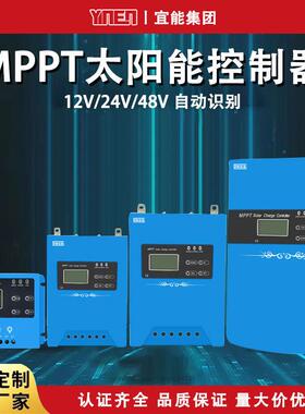 源头厂家12V24V48V96V10A30A100A120AMPPT太阳能控制器光伏充电器