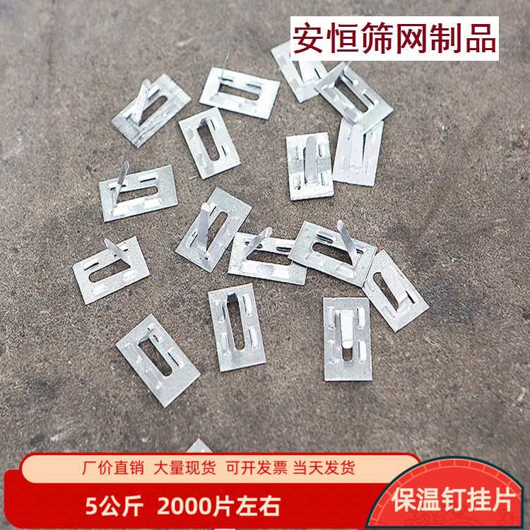 挂片片座片铁丝网固定12保温钉?镀锌铁抹灰蚊香内外墙胶水