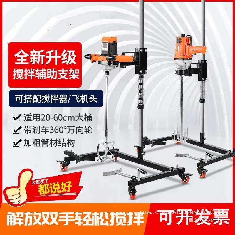 搅拌机固定架支架电动水钻搅拌分散搅拌机手持式水泥腻子粉搅拌器