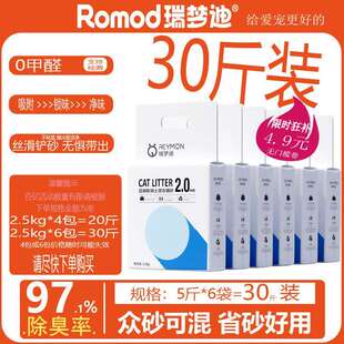 瑞梦迪混合猫砂除臭低尘奶香味渣土猫砂