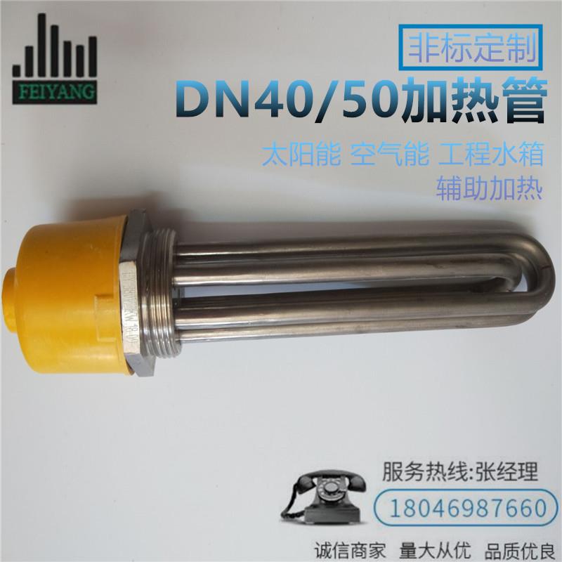 DN40/50一寸半锅炉导热油水箱电加热管大功率空气能太阳能速热