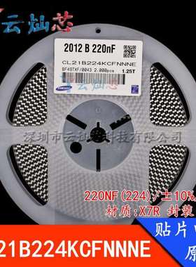 0805贴片电容220NF100V224KX7R±10%CL21B224KCFNNNE