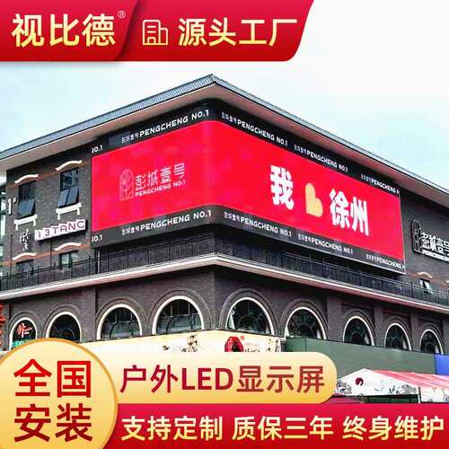 户外led广告屏防高温箱体P8P10滚动字体室外3D裸眼显示屏大屏幕