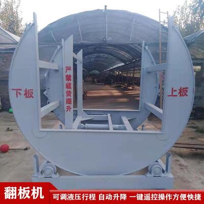 直供3吨液压上压板翻板机全自动180度木箱物料翻转机钢板机身