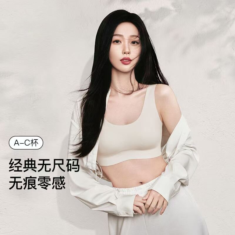 虞书欣同款bra无尺码小奶皮无痕隐形粉底液内衣背心文胸罩女