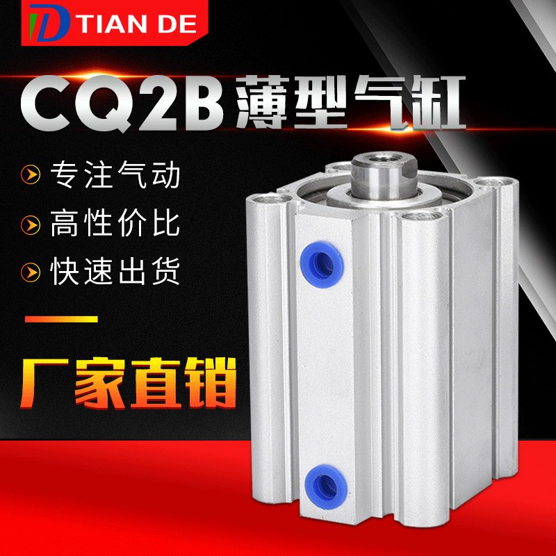 薄型缸 CQ2B/CDQ2B100-各行程气动配件 不带磁 带磁外牙