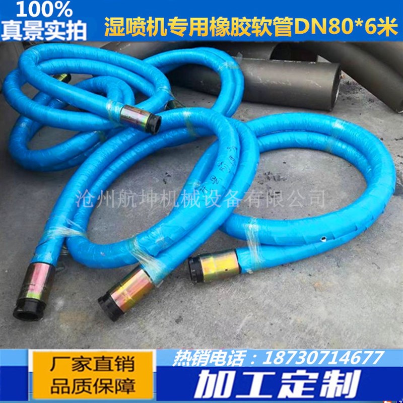 供应混凝土输送耐磨橡胶软管 喷射机前端胶管 DN125*3000耐磨胶管