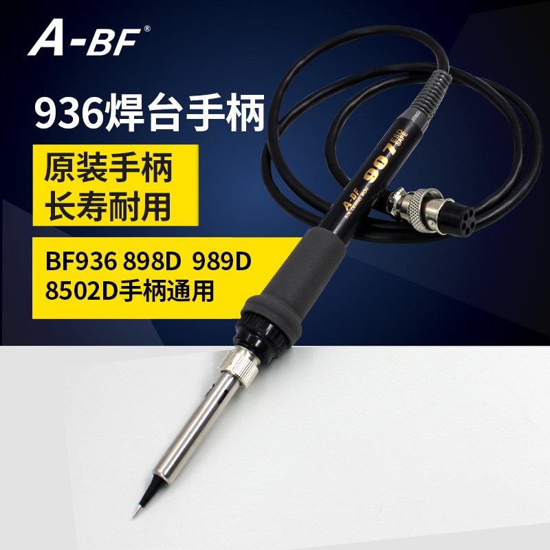 A-BF/不凡手柄936 937 160 260 898D 500D焊台耗材手柄一条