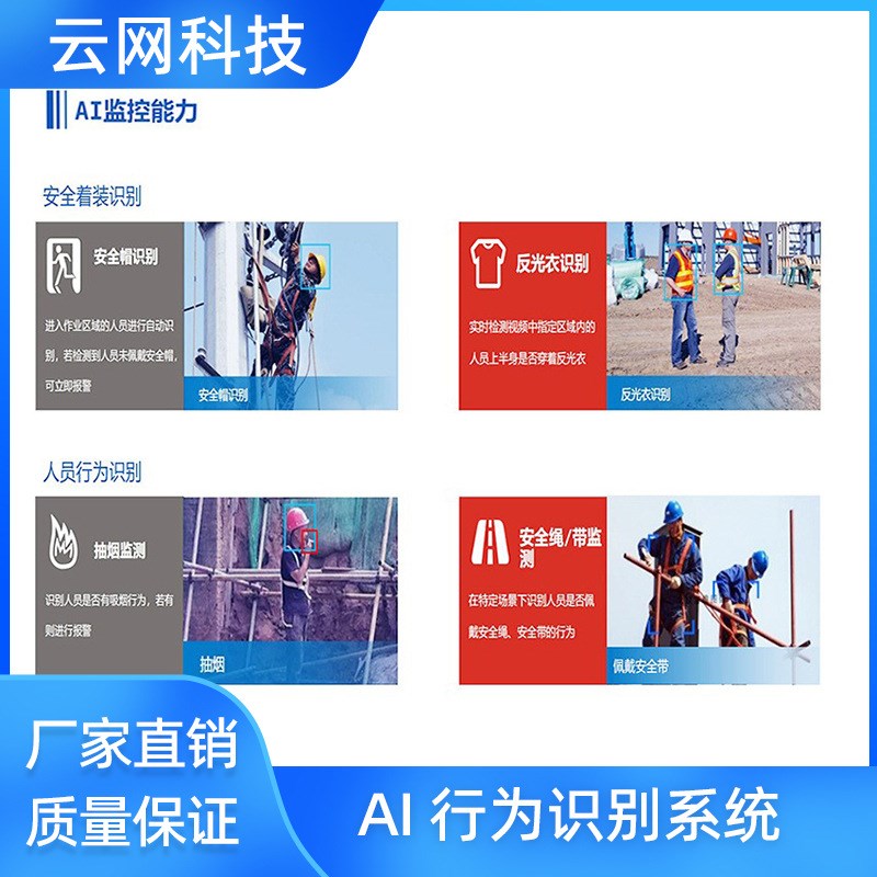 智慧工地 AI行为 识别安全帽识别反光衣识别明烟明火识别系统监管