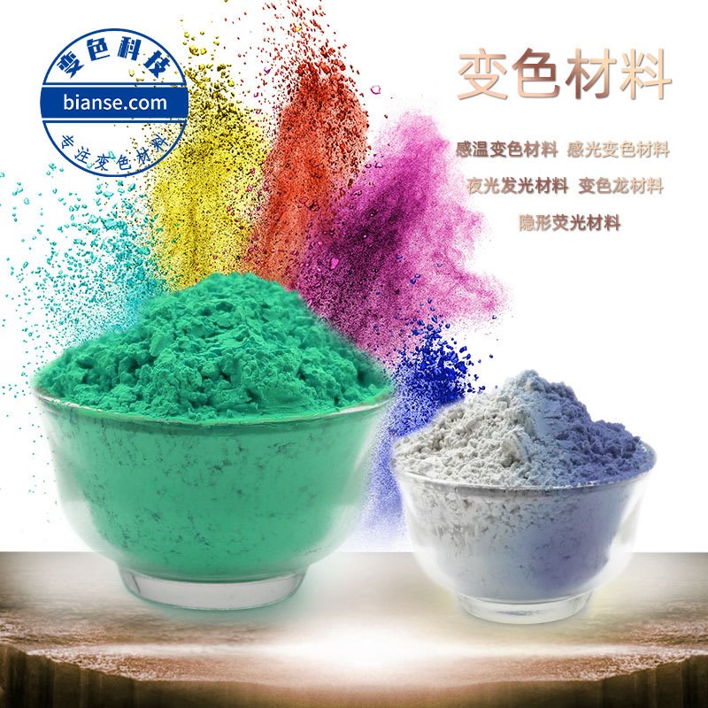 供应丝印变色油墨 (温变/光变/遇水变/夜光) uv变色油墨 可配色