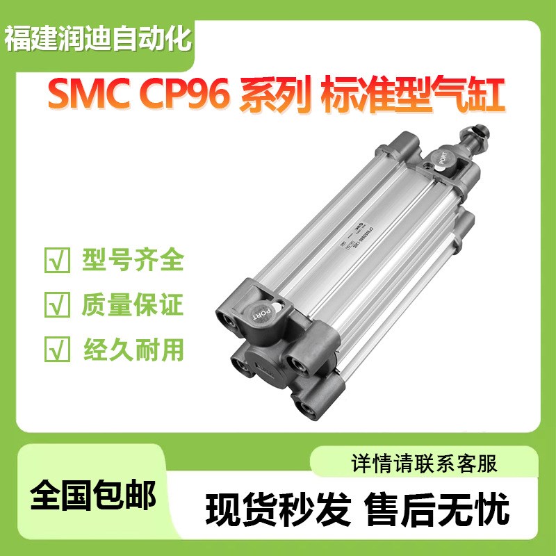 SMC CP96SDB100-400C符合标准型气缸 型号全单杆双作用现货可订货