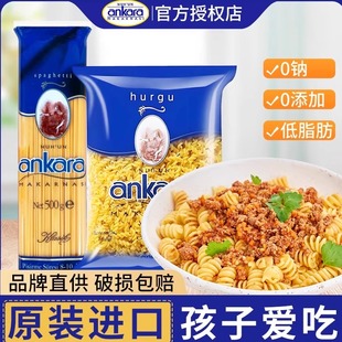 进口安卡拉意大利面500g速食直面儿童通心粉低脂螺旋家用方便意面