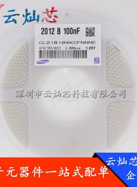 0805贴片电容100NF100V104KX7R±10%CL21B104KCFNNNE原装