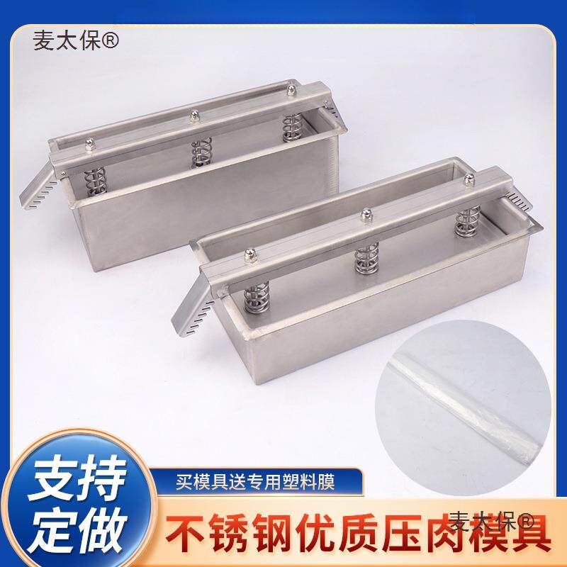 不锈钢压肉模具牛肉方砖牛羊肉卷高钙成型神器冻肉砖盒生鲜麦太保