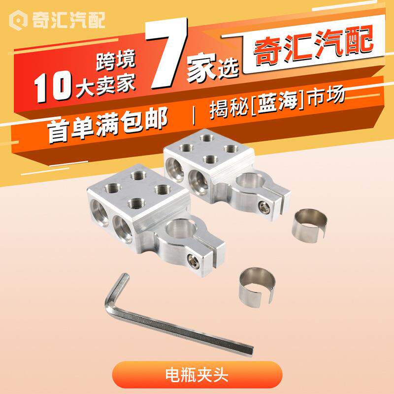 汽车音响改装电瓶端子12路多孔连接器电瓶夹头电池接线端子 跨境