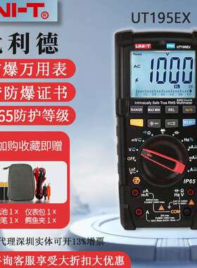 防爆万用表UNI-T优利德UT195EX219Ex本安型手持式工业数字万用表