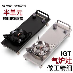 山野布林GuideSeries户外露营IGT炉桌半单元炉猛火炉具0.5单元炉