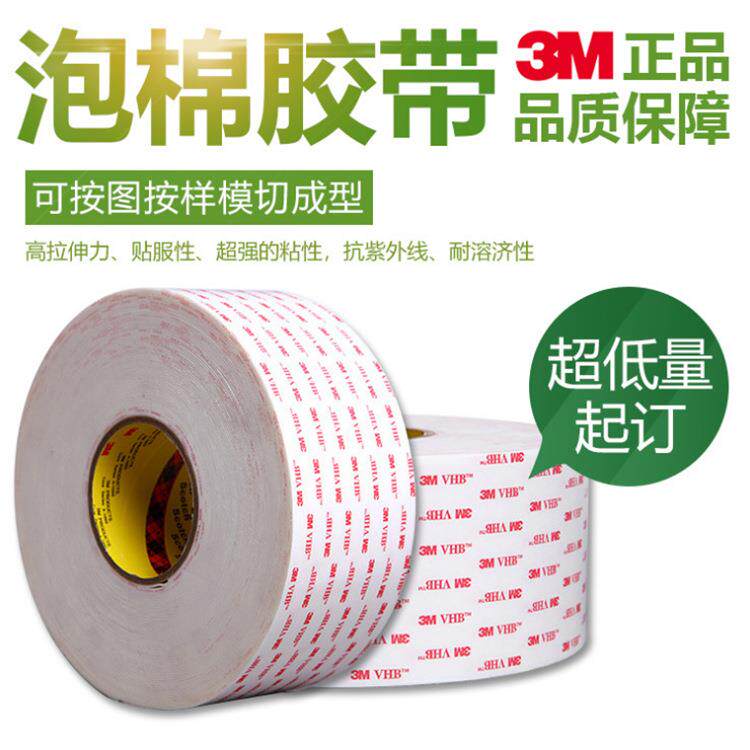 3m4930双面胶耐高温密封填缝通用型丙烯酸泡棉胶带可代替铆钉螺钉