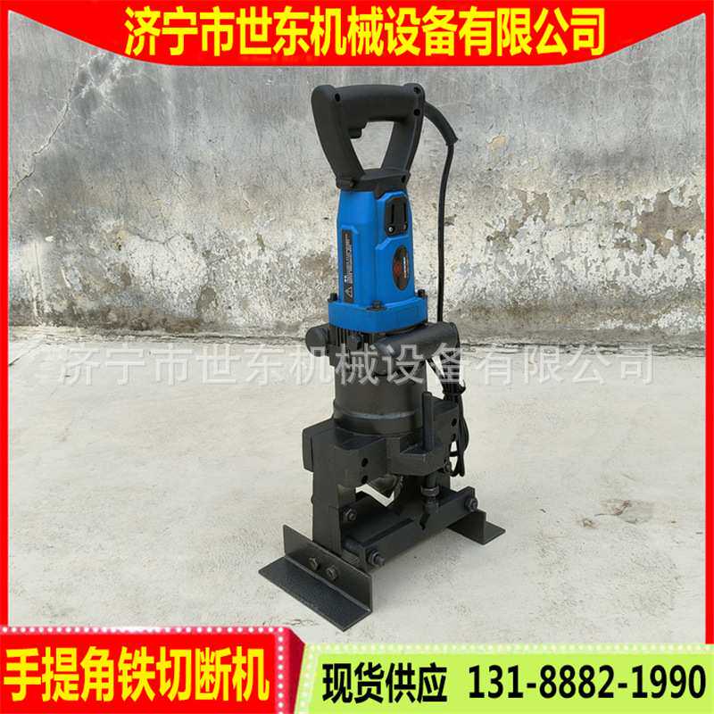 现货供应便携式电动槽钢冲孔机长柄款角铁打孔机小型液压开孔器厂