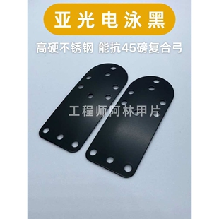 不锈钢札甲片 扎甲片甲胄配件甲片铁浮屠步人甲两档甲片扎甲片