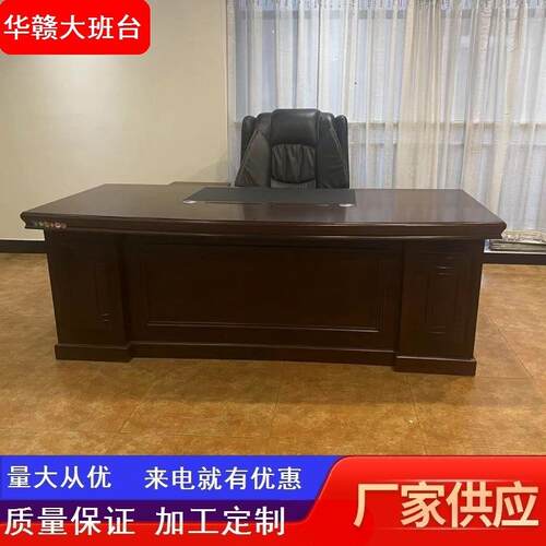 新中式办公桌老板桌大气总裁桌大班台实木经理桌椅组合文件柜厂家