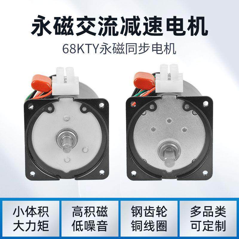 68KTYZ永磁低速同步电机220v小型交流定速通用型减速小型马达慢速