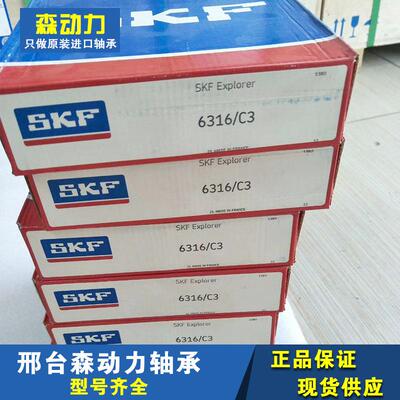 SKF 6316/C3 瑞典进口轴承 6317 6318 6319 6320 6322 6324 6315M