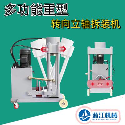 200吨立轴拆装机汽车重型转向节立柱拆装设备重型车立轴拆装机