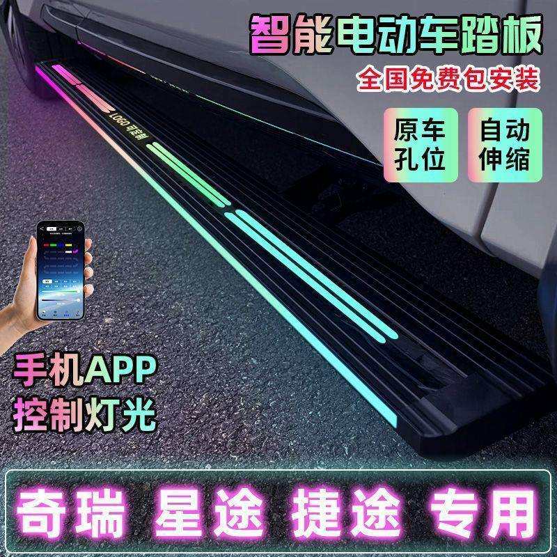 瑞虎89电动踏板星途捷途X7山海T2L9L7旅行者探索068风云T9T10踏板