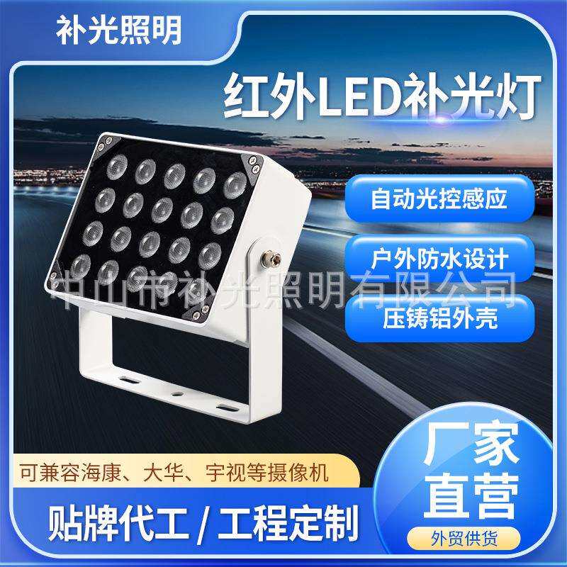 20w15W红外线led补光灯安防监控户外防水光敏感应车牌识别抓拍灯