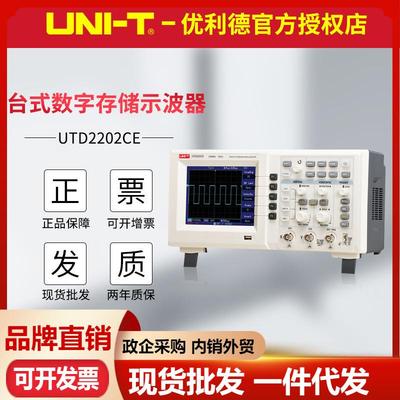 UNI-T优利德UTD2202CE/UTD2062CE双通道数字储存示波器200M兆带宽