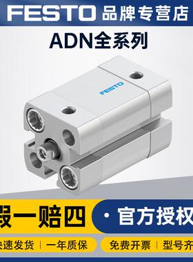 德国费斯托FESTOADN-S-16-35-I-P-A紧凑型气缸双作用活塞气
