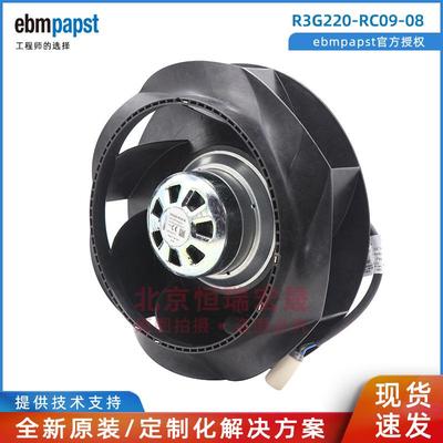 德国ebmpapstR3G220-RC09-08M3G055-BI威图机柜扇热风扇51W