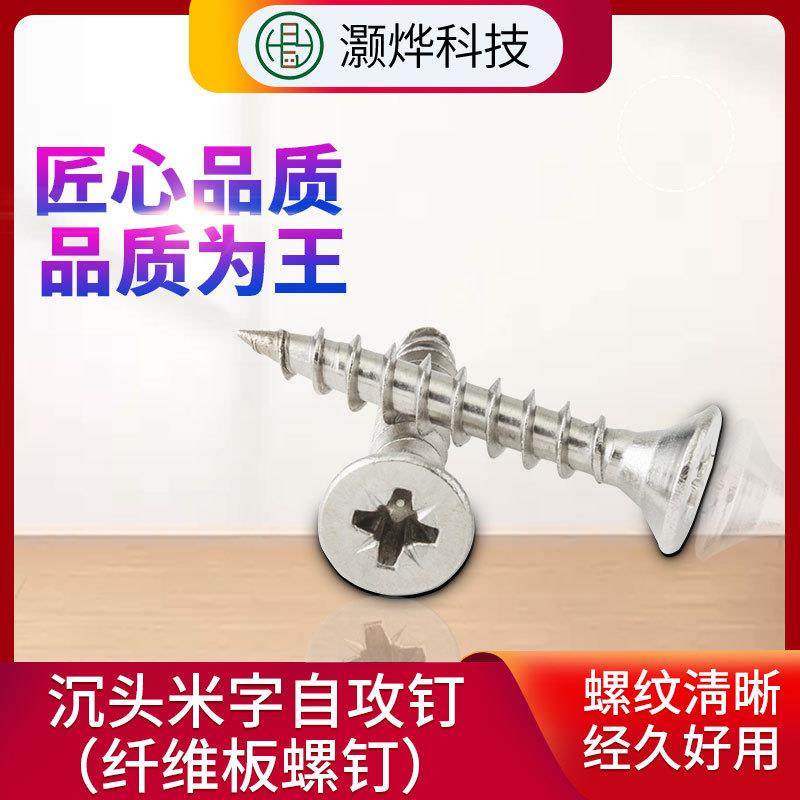 沉头米字自攻钉（纤维板螺钉）不锈钢螺丝紧固件厂家供应,电子元器件市场,其它元器件,淘宝优惠券,粉丝福利购,淘宝优惠卷