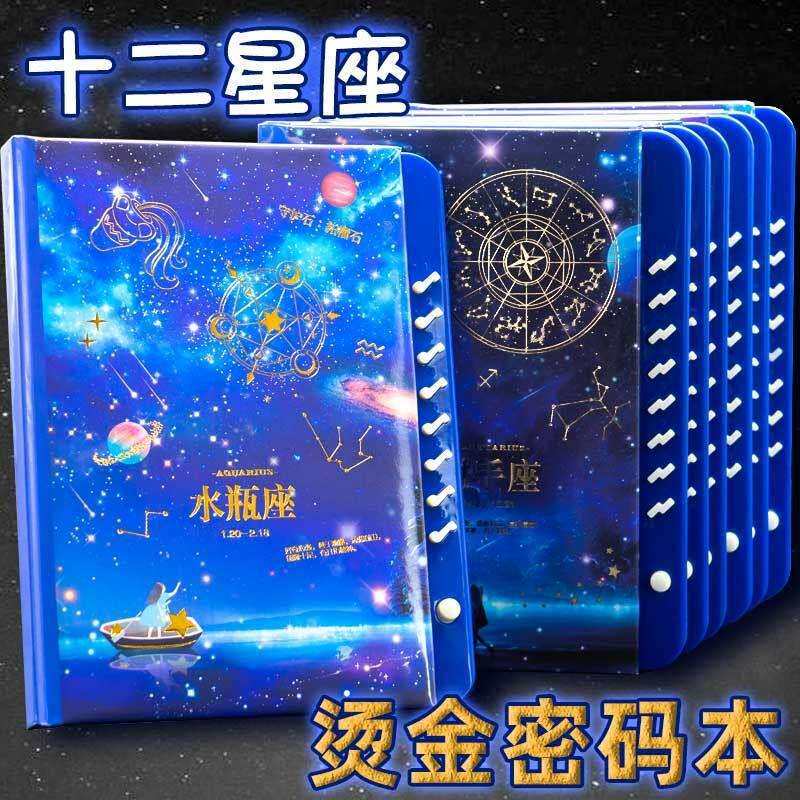 十二星座密码笔记本带锁日记本本子学生奖励文具用品小学生