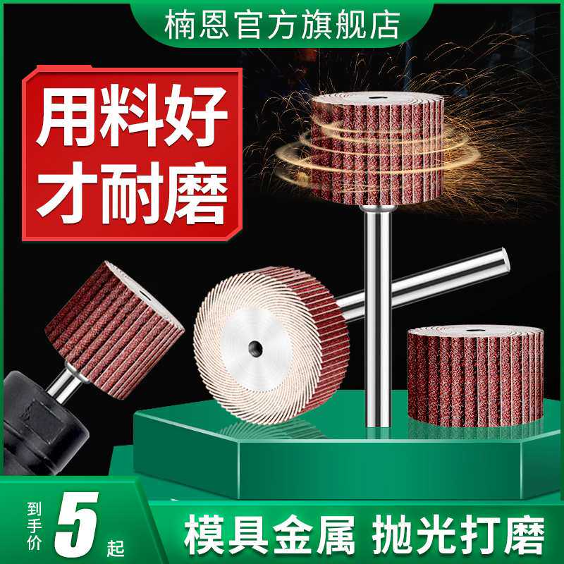 活柄百叶轮打磨头砂纸气动风磨笔抛光轮刻磨机小电磨内孔3mm带柄