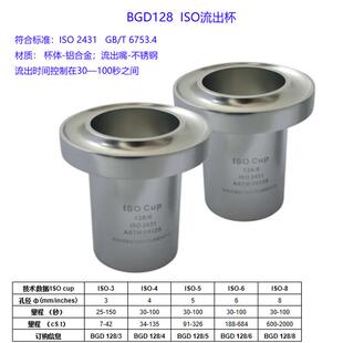 广州标格达BGD128ISO流出杯3#4#5#6#8#