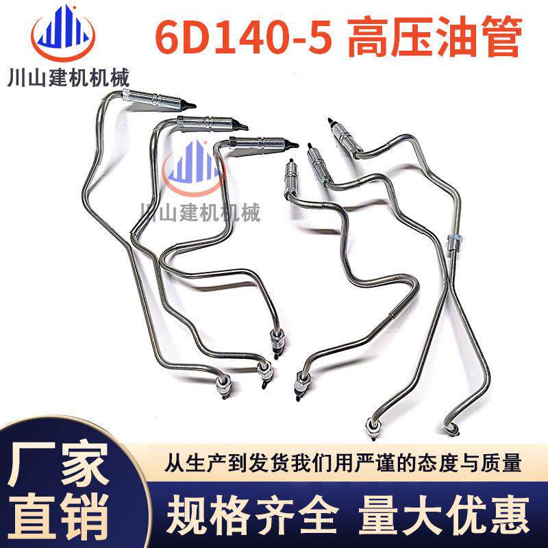 挖掘机配件PC650750-5高压油管发动机6D140柴油泵喷油嘴高压油管
