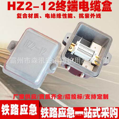 终端电缆盒SMC复合材料终端电缆盒HZ2-12防盗型信号箱盒