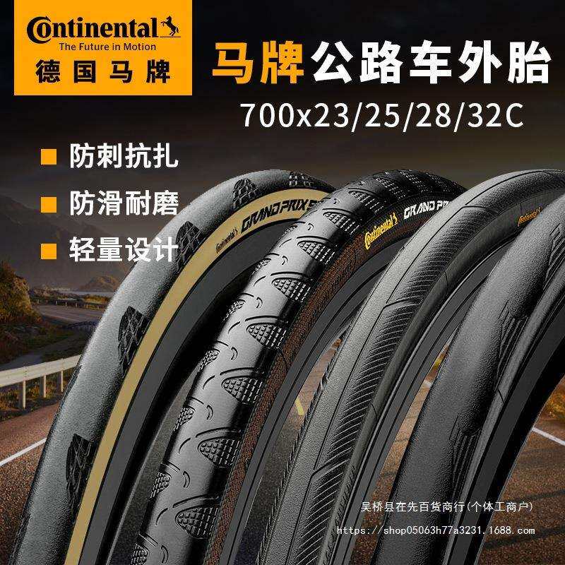 马牌公路车外胎700*23C25C28C自行车摺叠防刺四季轮胎GP5000