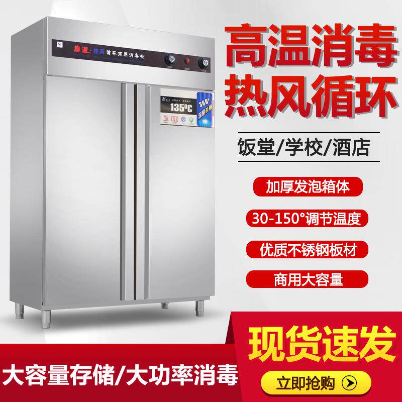 大型热风循环高温消毒柜商用单门双门立式学校食堂不锈钢餐具碗柜