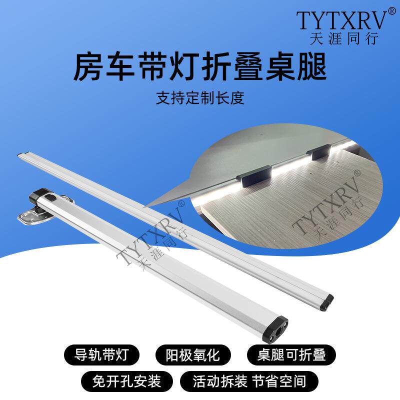 房车改装配件折叠桌腿餐桌撑腿隐藏支架可拆活动支撑搭配铝合金