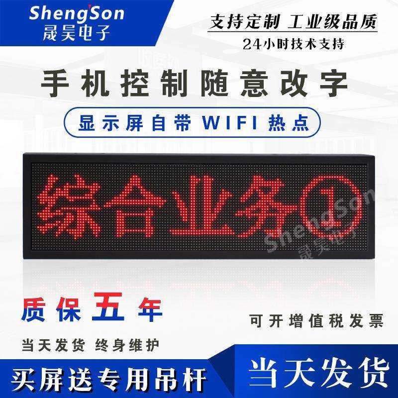 厂家生产LED显示屏办事大厅叫号显示屏电子屏窗口屏条形屏