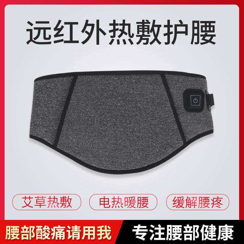 保暖电热敷腰带暖胃暖肚甩脂保暖防寒远红外热敷腰间盘突出护腰带