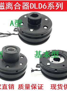 DLD6干式内轴承挂耳法兰导座单板电子电磁离合器裱机24V12VDDL3