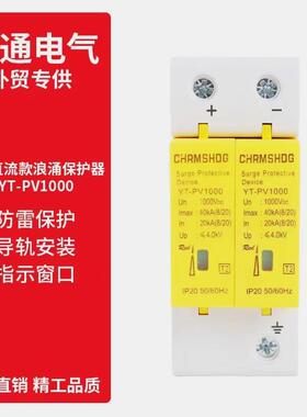 浪涌SPD光伏防雷避雷器2P二级40KA直流电涌保护器DC1000V外贸