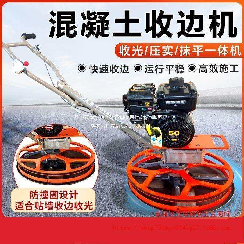 混凝土收边机抹光机汽油机地坪水泥地面磨光机抹平机混泥土收光机